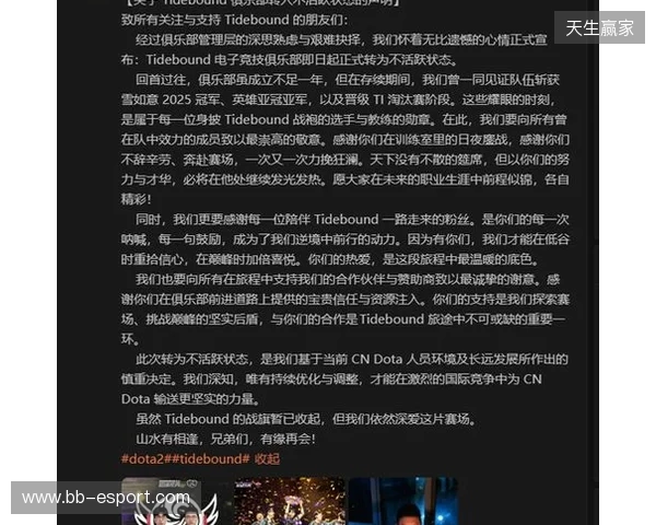 Tidebound官宣:俱乐部转入不活跃状态 Tidebound官宣:俱乐部转入不活跃状态