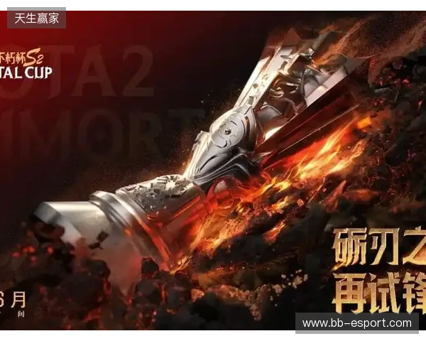 不朽杯 S2 选人大会：4 月 30 日开启！DOTA2 江湖风云再起！