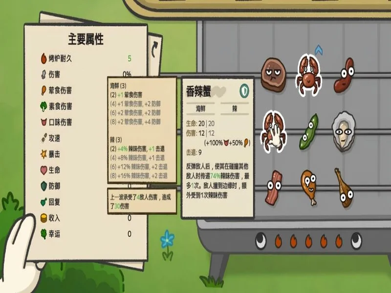 美食塔防新作《别拽了!烤串师傅》Demo现已上线!