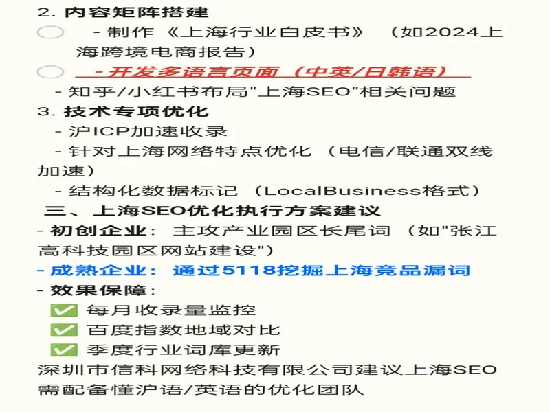 上海SEO公司怎么选?2025年资深从业者手把手教你避坑